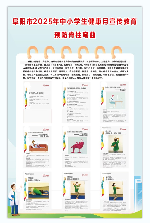 防脊柱.png